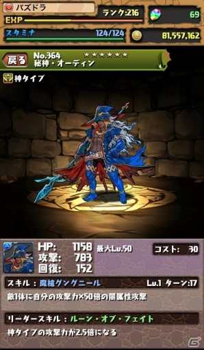 「ゴッドフェス外伝」で出現!「秘神・オーディン」