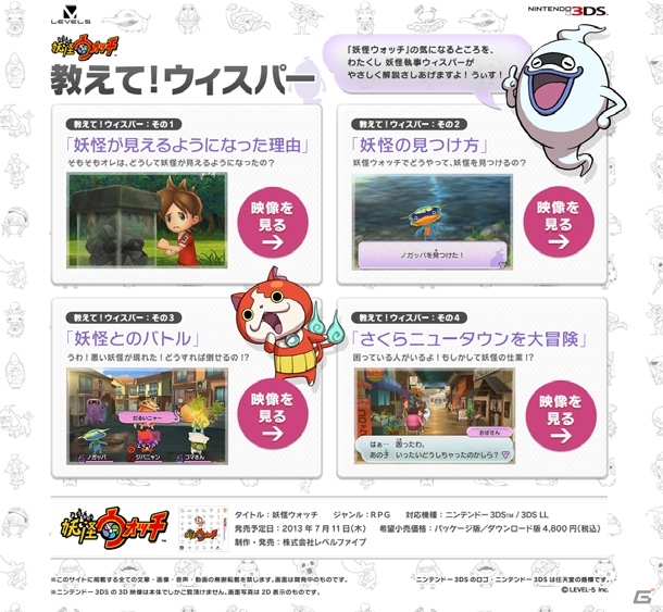 3DS「妖怪ウォッチ」ゲーム内容を紹介する動画「教えて！ウィスパー」が公開の画像1