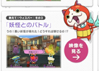 3DS「妖怪ウォッチ」ゲーム内容を紹介する動画「教えて！ウィスパー」が公開