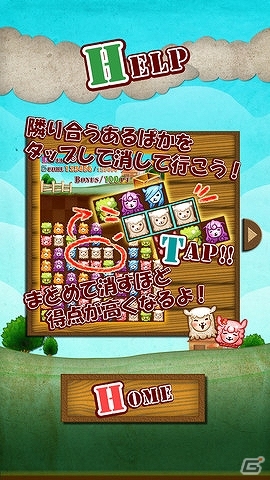 同じ色のアルパカをまとめて消す爽快感！iOS「あるぱか～にょ」が配信開始の画像3