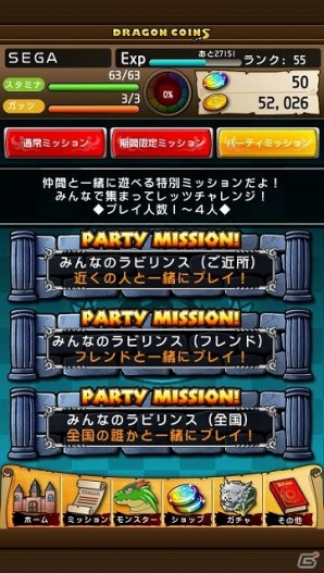 iOS/Android「ドラゴンコインズ」パーティミッションの全国対応や募集リストを拡張するアップデート「Ver.3.1.1」を実施の画像1