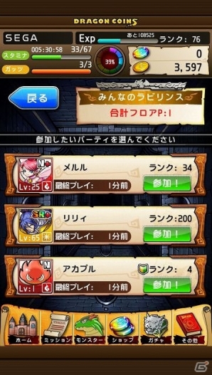 iOS/Android「ドラゴンコインズ」パーティミッションの全国対応や募集リストを拡張するアップデート「Ver.3.1.1」を実施の画像2