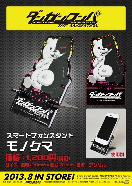 「ダンガンロンパ」のモノクマの形にカットされたスマートフォンスタンドが登場―本日より予約受付を開始の画像1