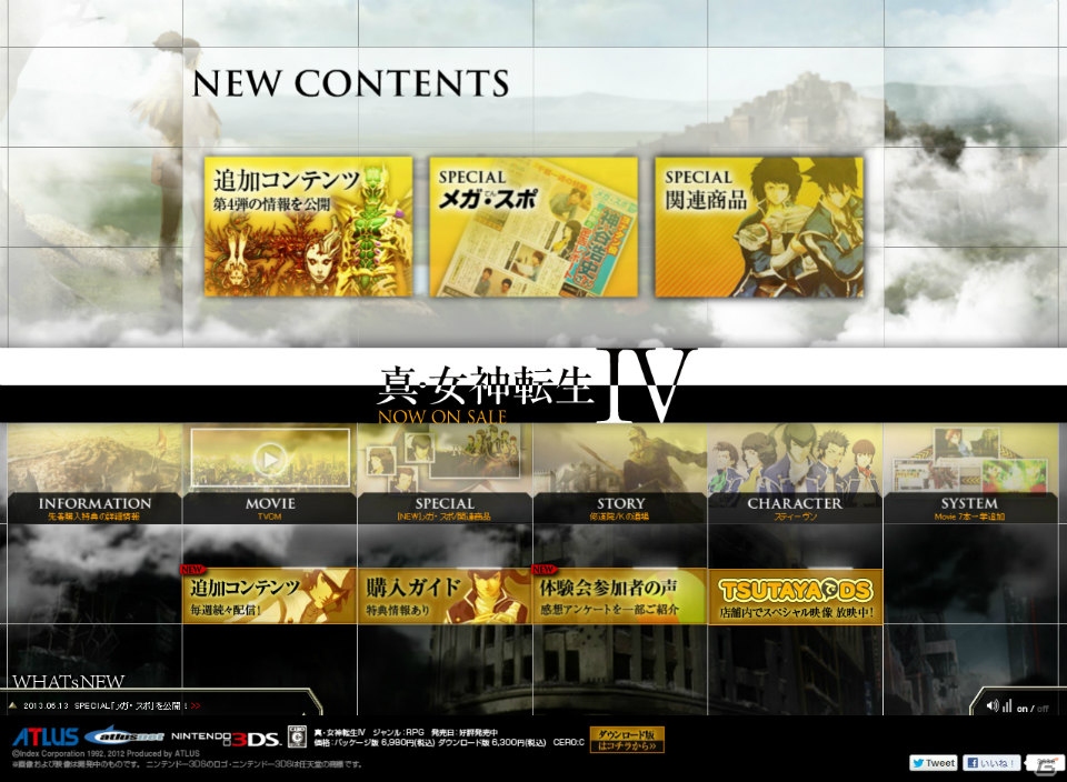 3DS「真・女神転生IV」追加コンテンツ第4弾の情報が公式サイトで公開中―音声収録の裏話をまとめた“メガ・スポ”も登場の画像1