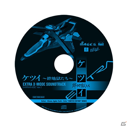 PS3「ケツイ ～絆地獄たち～ EXTRA」初回限定版特典を公開！ディレクター・鷺岡潮氏のトークショーも行われる体験会の開催も決定の画像8