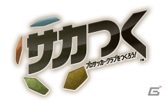 PS3/PS Vita「サカつく プロサッカークラブをつくろう！」公式サイトがリニューアル！最新プロモーショントレイラー映像を公開の画像1