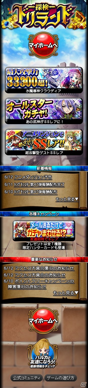 GREE「探検ドリランド」ユーザーインターフェースがリニューアル！プレゼントキャンペーンが開催の画像1