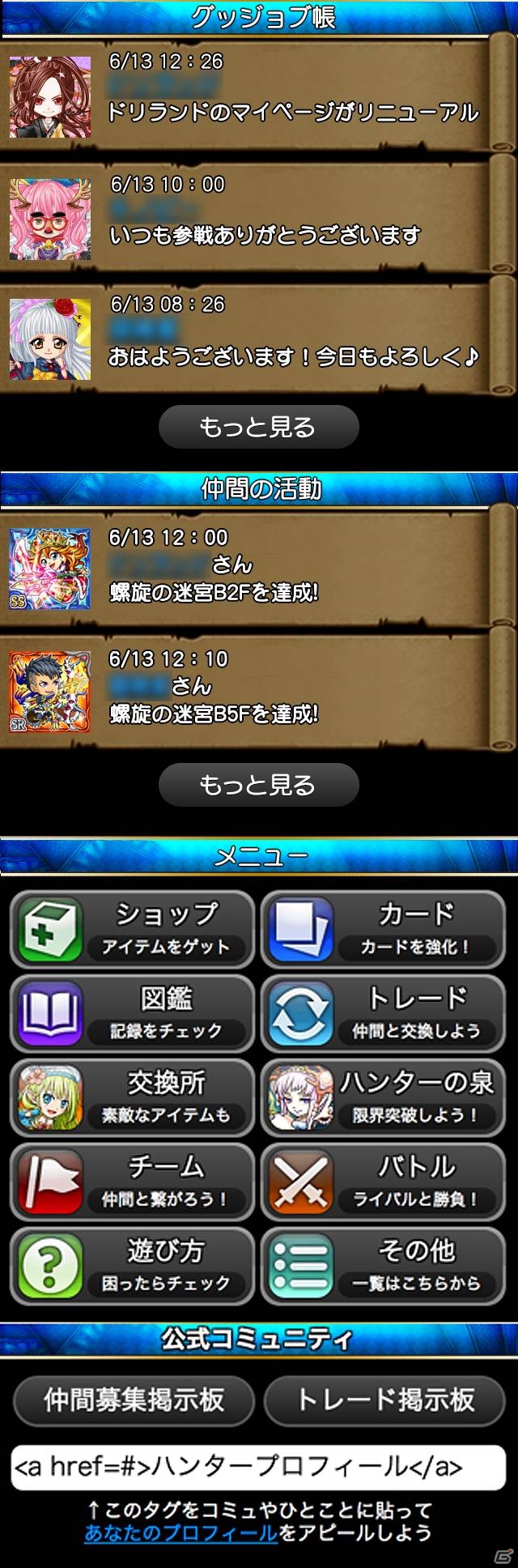 GREE「探検ドリランド」ユーザーインターフェースがリニューアル！プレゼントキャンペーンが開催の画像2