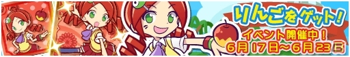 iOS/Android「ぷよぷよ!!クエスト」200万ダウンロードを達成！「りんご収穫祭」が開催の画像1