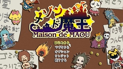 PC「メゾン・ド・魔王」販売本数が10,000本を突破！半額セールが開催の画像3