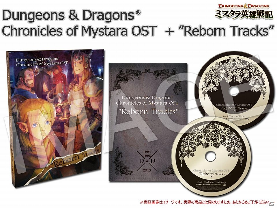 PS3「ダンジョンズ＆ドラゴンズ -ミスタラ英雄戦記-」イーカプコン限定版の同梱アイテムに西村キヌ氏と剛田チーズ(BENGUS)氏の描き下ろしアートを使用した3アイテムが追加の画像1