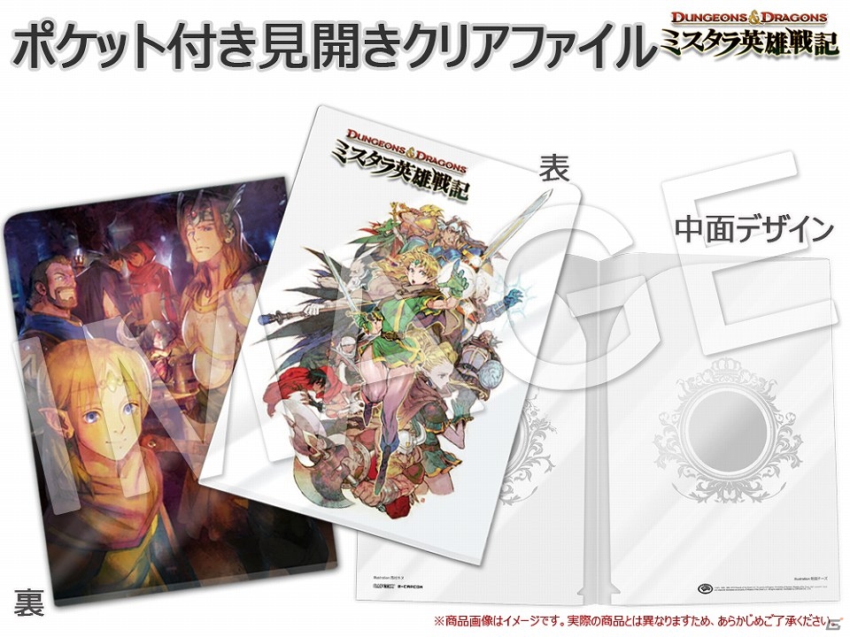 PS3「ダンジョンズ＆ドラゴンズ -ミスタラ英雄戦記-」イーカプコン限定版の同梱アイテムに西村キヌ氏と剛田チーズ(BENGUS)氏の描き下ろしアートを使用した3アイテムが追加の画像3
