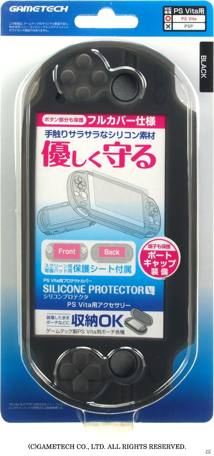 PS Vita用プロテクトカバー「シリコンプロテクタV」の新色「ブルー/レッド」が本日発売の画像15