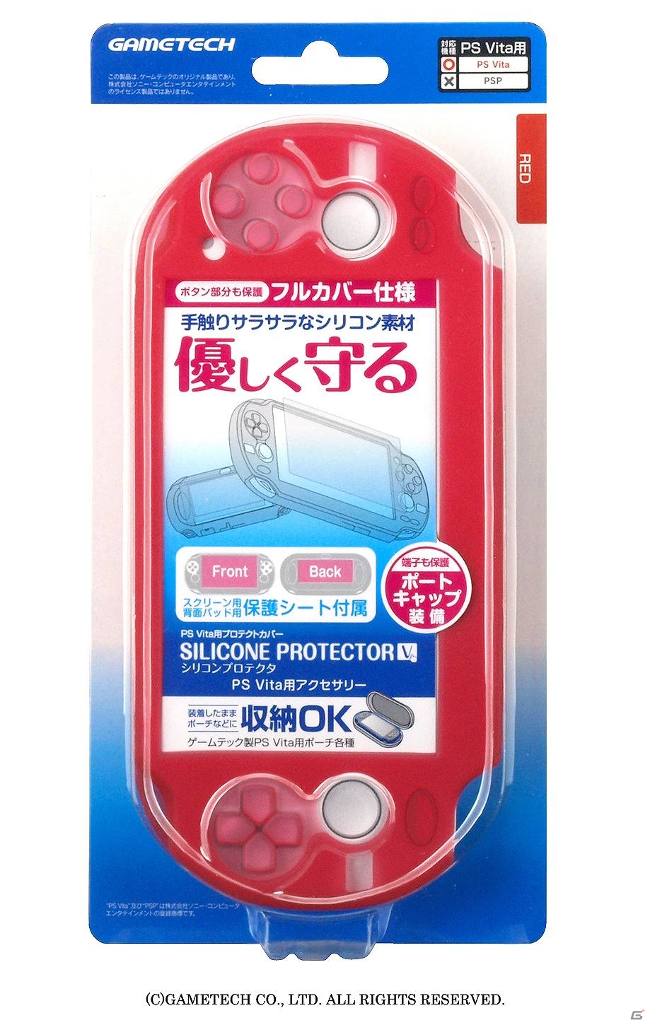PS Vita用プロテクトカバー「シリコンプロテクタV」の新色「ブルー/レッド」が本日発売の画像17