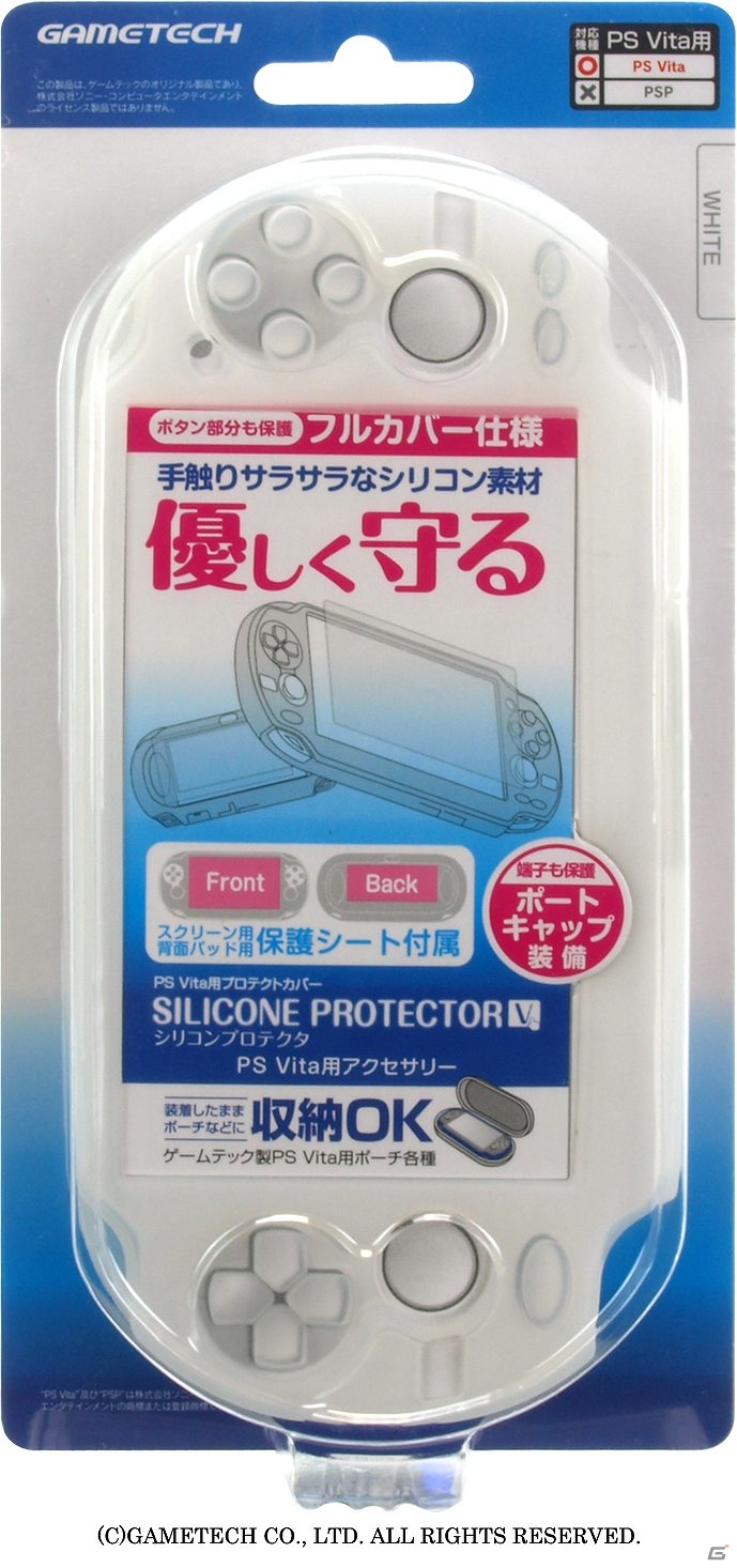PS Vita用プロテクトカバー「シリコンプロテクタV」の新色「ブルー/レッド」が本日発売の画像18