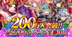 iOS/Android「三国INFINITY」登録会員数が200万人を突破！SR武将などをプレゼントする記念キャンペーンが開催の画像5