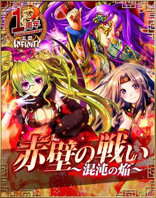 iOS/Android「三国INFINITY」登録会員数が200万人を突破！SR武将などをプレゼントする記念キャンペーンが開催の画像3