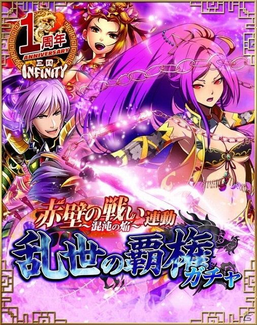 iOS/Android「三国INFINITY」登録会員数が200万人を突破！SR武将などをプレゼントする記念キャンペーンが開催の画像4