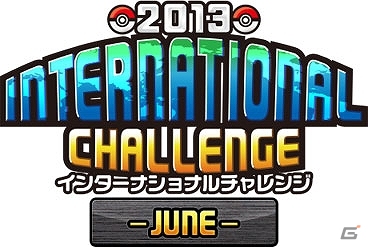 Ds ポケットモンスターブラック2 ホワイト2 の公式wi Fi大会 13 インターナショナルチャレンジ June エントリー受付開始 ゲーム情報サイト Gamer