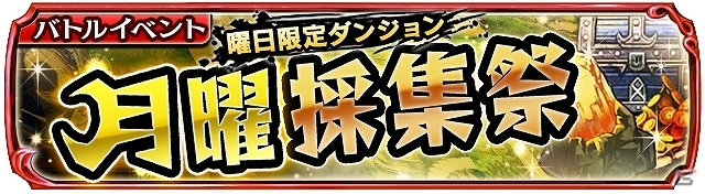 Android「ギャザーオブドラゴンズ」装備性能そのままに見た目を変更できるスタイルチェンジ機能が登場！曜日限定ダンジョンも公開の画像2