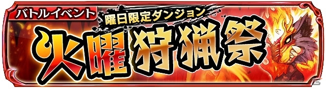 Android「ギャザーオブドラゴンズ」装備性能そのままに見た目を変更できるスタイルチェンジ機能が登場！曜日限定ダンジョンも公開の画像3