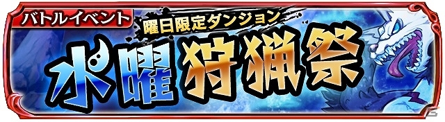 Android「ギャザーオブドラゴンズ」装備性能そのままに見た目を変更できるスタイルチェンジ機能が登場！曜日限定ダンジョンも公開の画像4