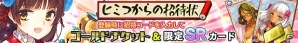 iOS/Android「戦姫インペリアル from 英雄*戦姫」新サーバー「ワールド4」がオープン！ワールド4や既存サーバーで記念キャンペーンを開始の画像1
