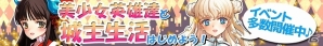 iOS/Android「戦姫インペリアル from 英雄*戦姫」新サーバー「ワールド4」がオープン！ワールド4や既存サーバーで記念キャンペーンを開始の画像2