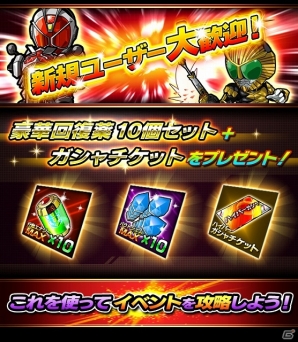 iOS/Android「仮面ライダー ライダバウト！」会員数150万人を突破！記念カードやガシャチケットをプレゼントする記念キャンペーンも実施の画像1