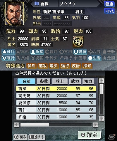 歴史シミュレーションの金字塔が3DSに初登場！新要素追加や各種機能が強化された3DS「信長の野望」「三國志」9月19日発売決定の画像8
