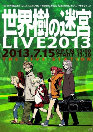 3DS「新・世界樹の迷宮 ミレニアムの少女」世界樹の迷宮LIVE2013開催