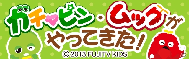 GREE/mixi「ちょこっとファーム」ガチャピンやムックからアイテムがもらえるイベント「ガチャピン・ムックがやってきた！」が開催の画像1