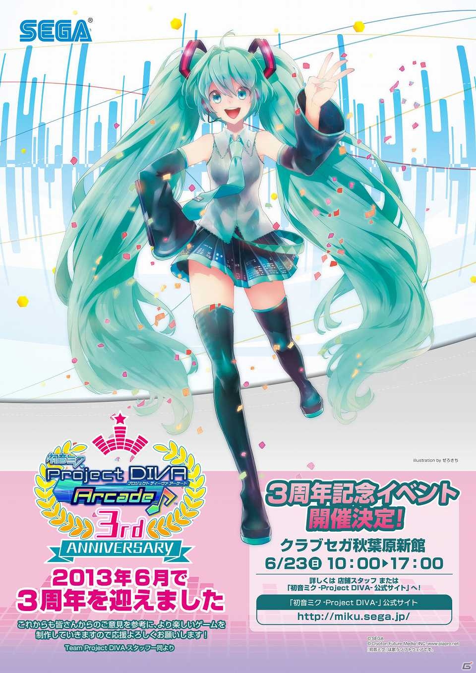 「初音ミク Project DIVA Arcade」3周年記念イベント開催決定！モジュールのパネル展示やグッズが当たる抽選会などが実施の画像2