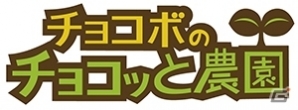GREE「チョコボのチョコッと農園」と「ルームシェア 素顔のカレ」のコラボキャンペーンが開催の画像4