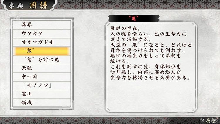 PS Vita/PSP「討鬼伝」製品版に引き継ぎ可能な体験版第2弾は6月18日に配信！完成披露発表会の生中継が決定＆拠点施設の情報もの画像16