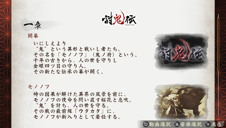 PS Vita/PSP「討鬼伝」製品版に引き継ぎ可能な体験版第2弾は6月18日に配信！完成披露発表会の生中継が決定＆拠点施設の情報もの画像38
