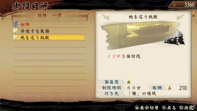 PS Vita/PSP「討鬼伝」製品版に引き継ぎ可能な体験版第2弾は6月18日に配信！完成披露発表会の生中継が決定＆拠点施設の情報もの画像5