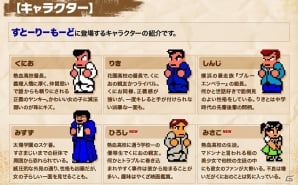 3DS「熱血硬派くにおくんSP 乱闘協奏曲」新ストーリー・新モードを収録したプロモーションムービーが公開！登場キャラクター紹介第1弾もの画像1