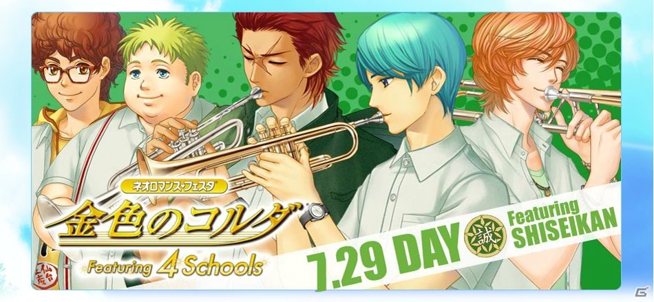 「ネオロマンス・フェスタ 金色のコルダ Featuring 4 Schools」のチケット先行販売が開始の画像3