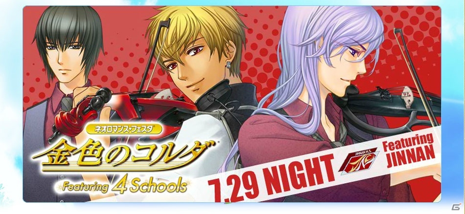 「ネオロマンス・フェスタ 金色のコルダ Featuring 4 Schools」のチケット先行販売が開始の画像4