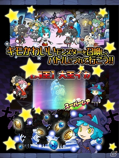 iOS「まぞくのじかん」公式サイトがオープン！本日より事前登録の受付がスタートの画像3