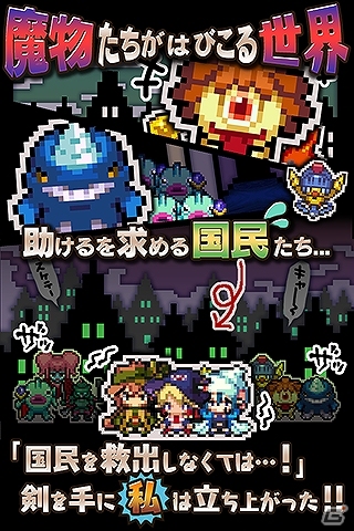魔物たちがはびこる世界で助けを求める国民を救っていこう！Android「ここで死ぬわけにはいかない」配信開始の画像1