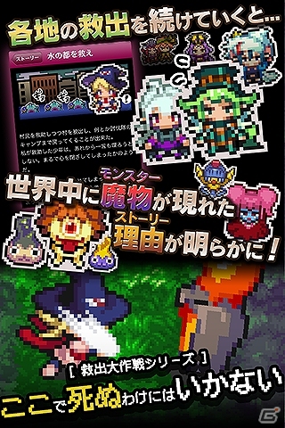 魔物たちがはびこる世界で助けを求める国民を救っていこう！Android「ここで死ぬわけにはいかない」配信開始の画像4