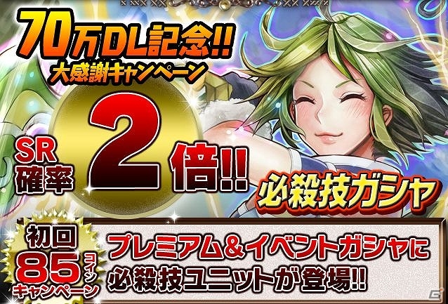 iOS/Android「ギルティドラゴン 罪竜と八つの呪い」70万ダウンロード突破記念ガシャ＆大型アップデート情報を公開の画像3