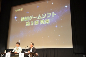 3DSでゲーム第3弾が発売決定！武道館イベントや映画化なども発表された「ゲームセンターCX 10th アニバーサリープロジェクト」発表会レポートの画像6