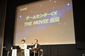 3DSでゲーム第3弾が発売決定！武道館イベントや映画化なども発表された「ゲームセンターCX 10th アニバーサリープロジェクト」発表会レポートの画像7
