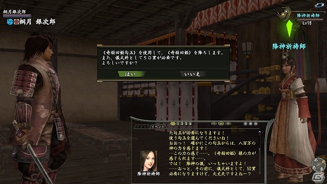 PS3/PS2/PC「信長の野望 Online」新拡張パック「天下夢幻の章」の新要素「軍神」＆「レベルキャップ開放」の情報を公開の画像10