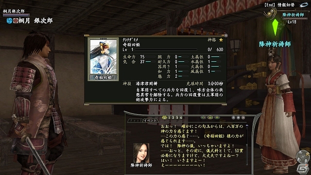 PS3/PS2/PC「信長の野望 Online」新拡張パック「天下夢幻の章」の新要素「軍神」＆「レベルキャップ開放」の情報を公開の画像11