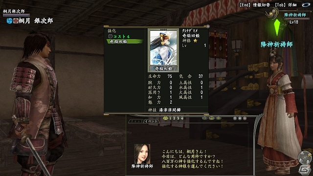 PS3/PS2/PC「信長の野望 Online」新拡張パック「天下夢幻の章」の新要素「軍神」＆「レベルキャップ開放」の情報を公開の画像2