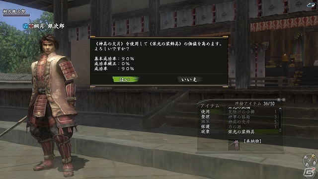 PS3/PS2/PC「信長の野望 Online」新拡張パック「天下夢幻の章」の新要素「軍神」＆「レベルキャップ開放」の情報を公開の画像8